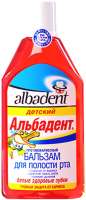 Бальзам Альбадент «Детский»